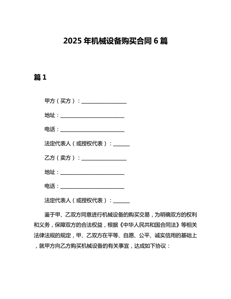 机械设备购买
